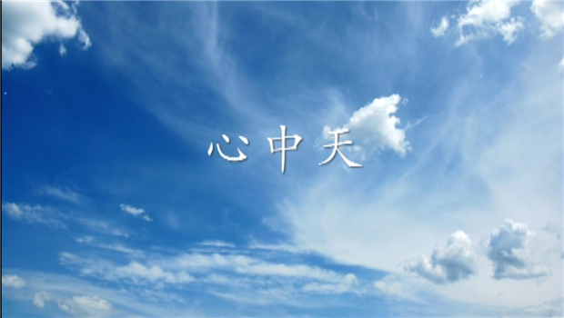 《心必威betway》——必威betway二建微电影