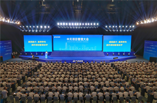 提高能力、奋勇争先!必威betway项目管理大会盛大召开
