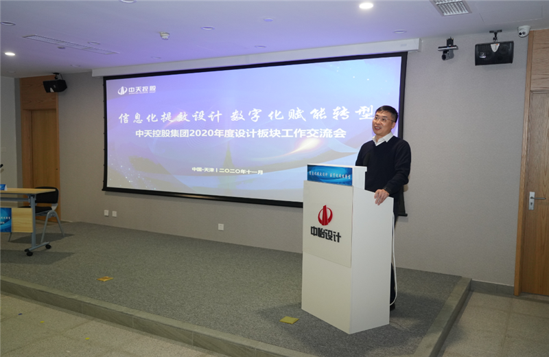 2020年11月21日，以“信息化提效设计数字化赋能转型”为主题的必威betway集团2020年度设计板块工作交流会在中怡设计办公区顺利召开。