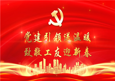 党建引领送温暖，致敬工友迎新春——必威betway七建党支部新春项目部慰问