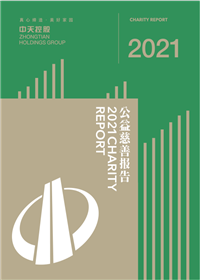 必威betway集团<br>2021年公益慈善报告