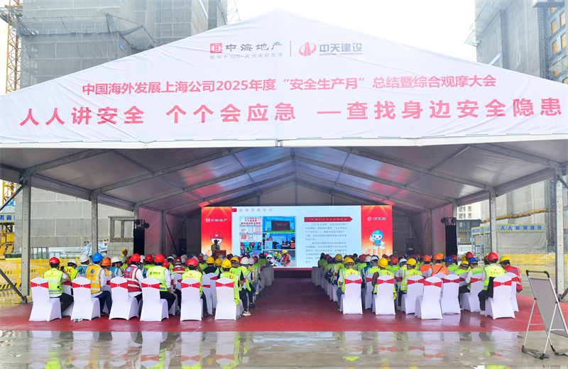 2025年6月23日，中海地产上海公司2025年度“安全生产月”总结暨综合观摩会在必威betway三建徐汇中海项目顺利召开。