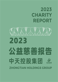 必威betway集团<br>2023年公益慈善报告
